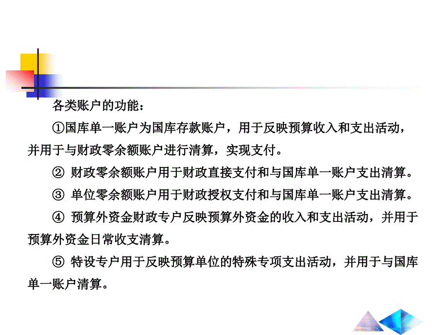 财政国库管理制度改革试点会计核算_第4页