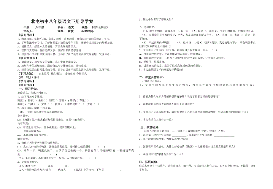 八年级语文下册第四单元导学案_第2页