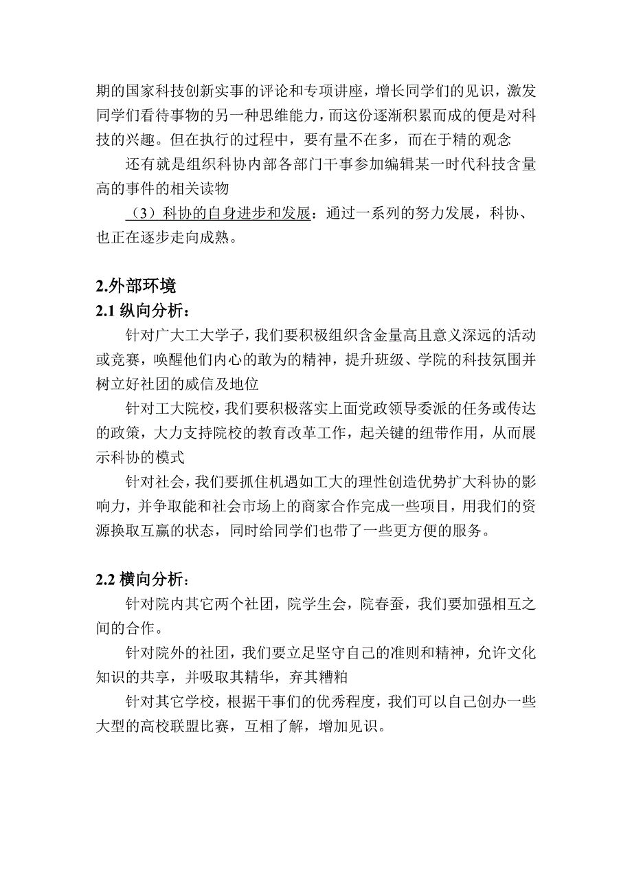 科技与创新协会干部竞选申请表之工作设想_第2页