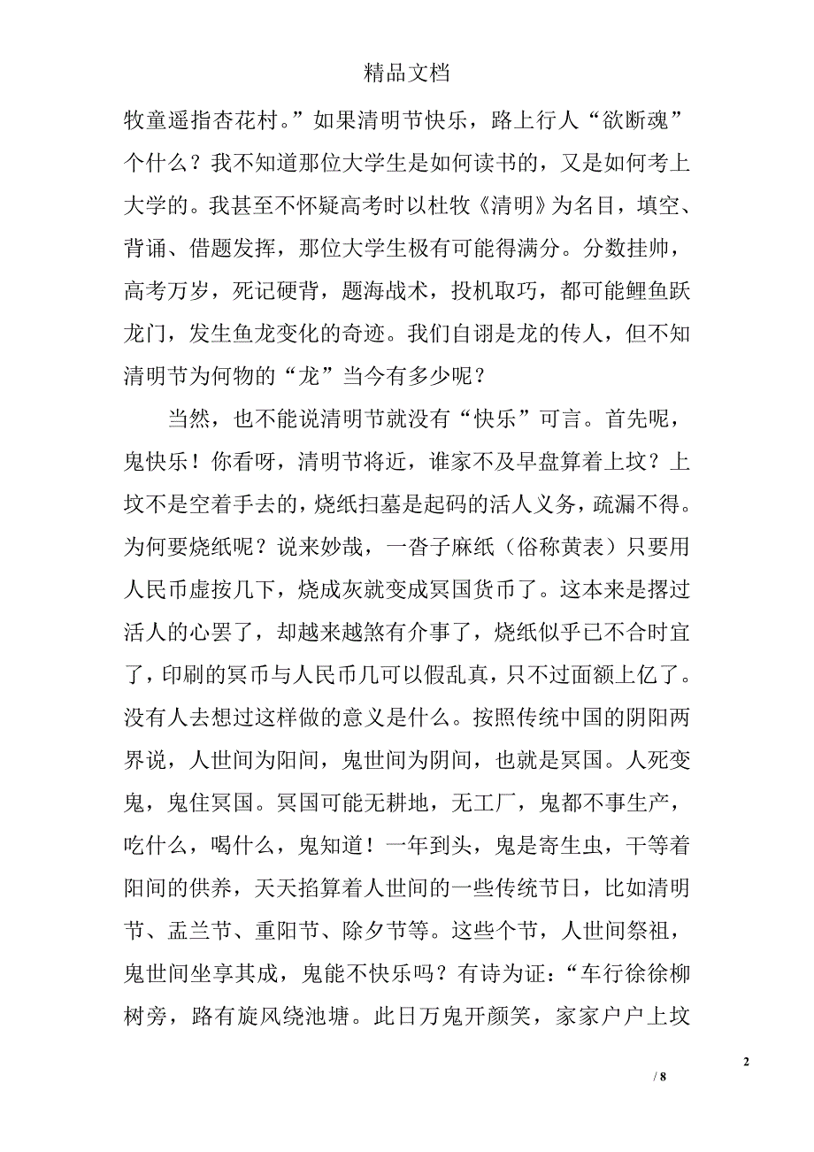 清明节抒情散文范文精选_第2页