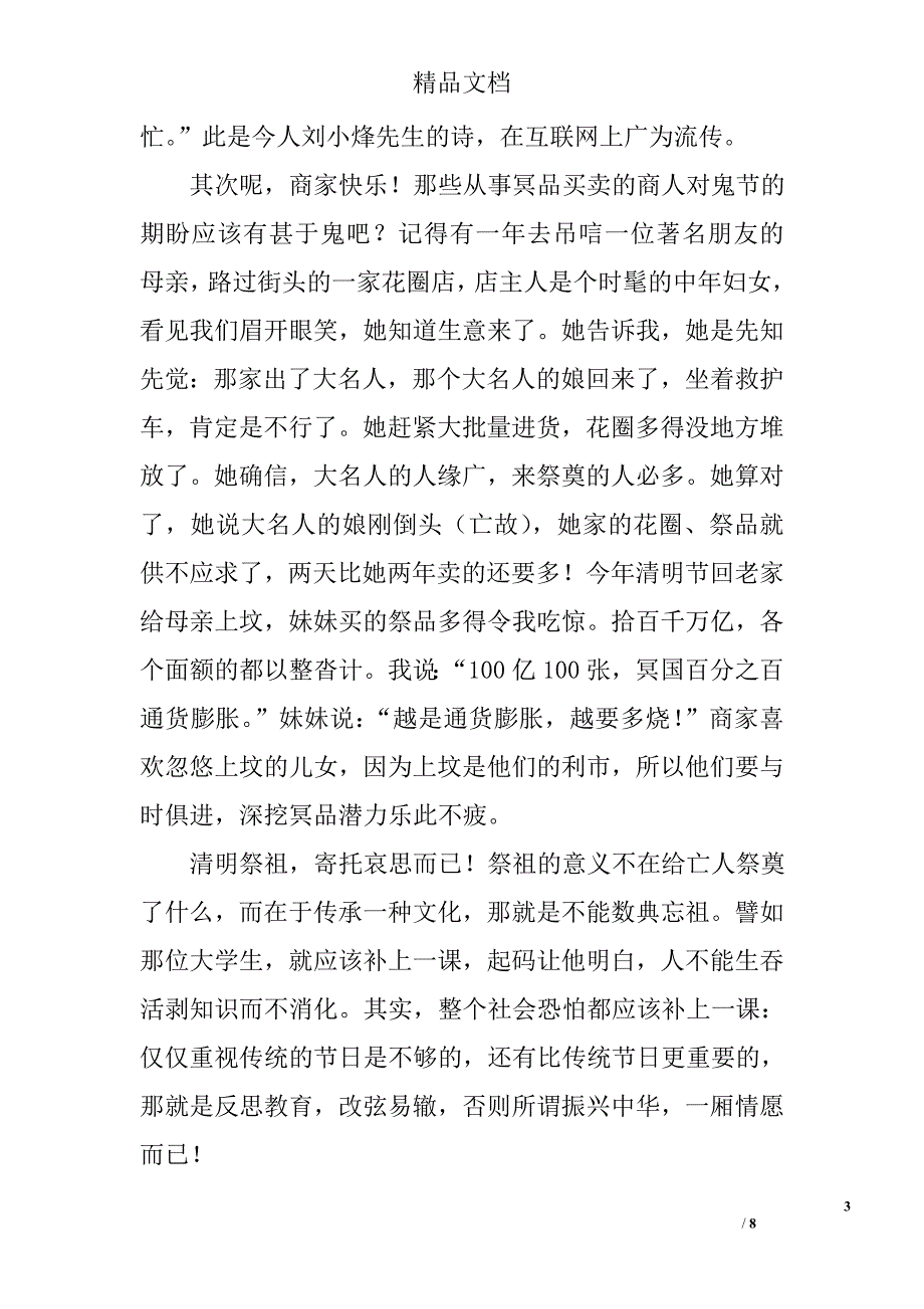 清明节抒情散文范文精选_第3页