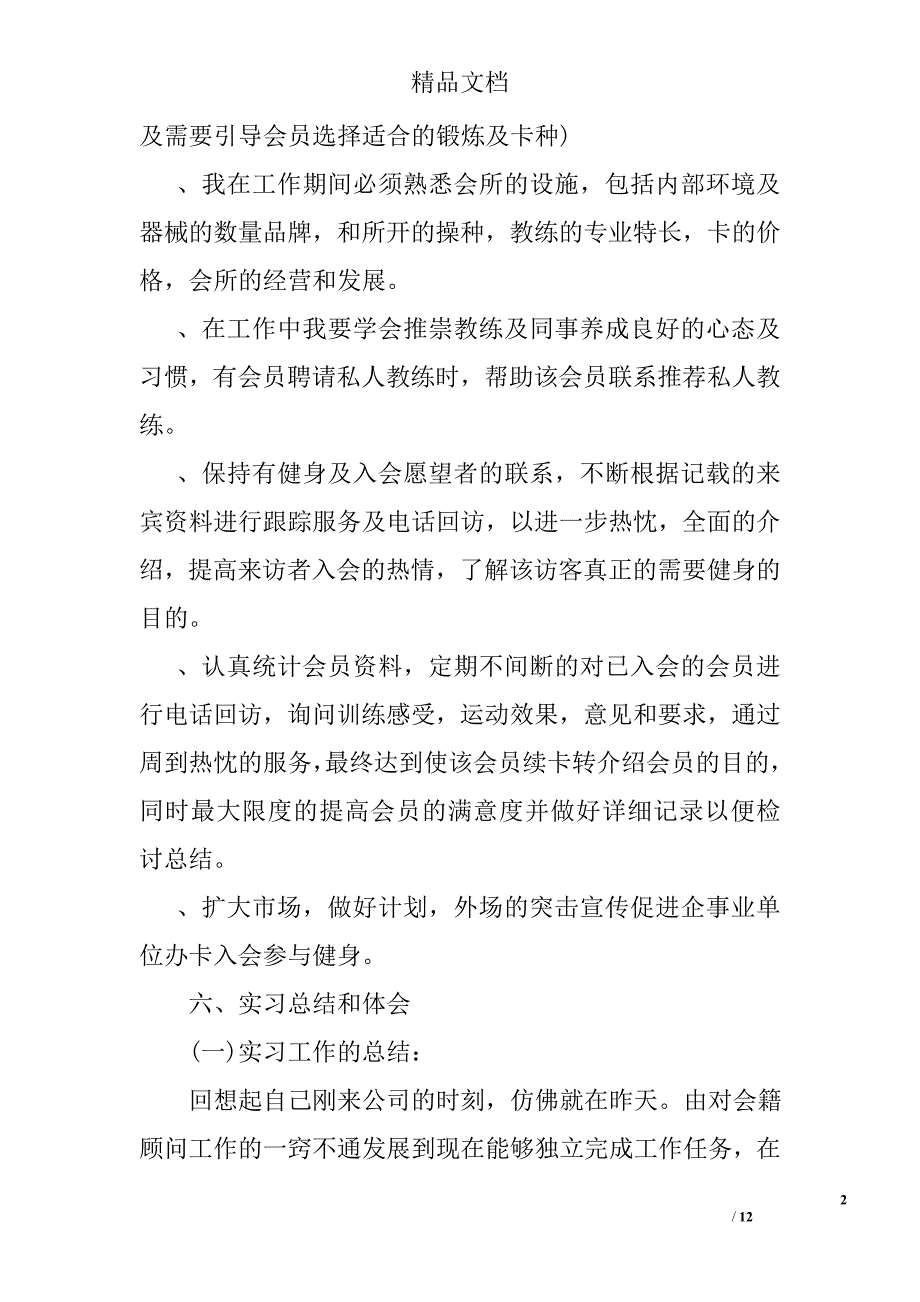 本科毕业生实习报告精选_第2页