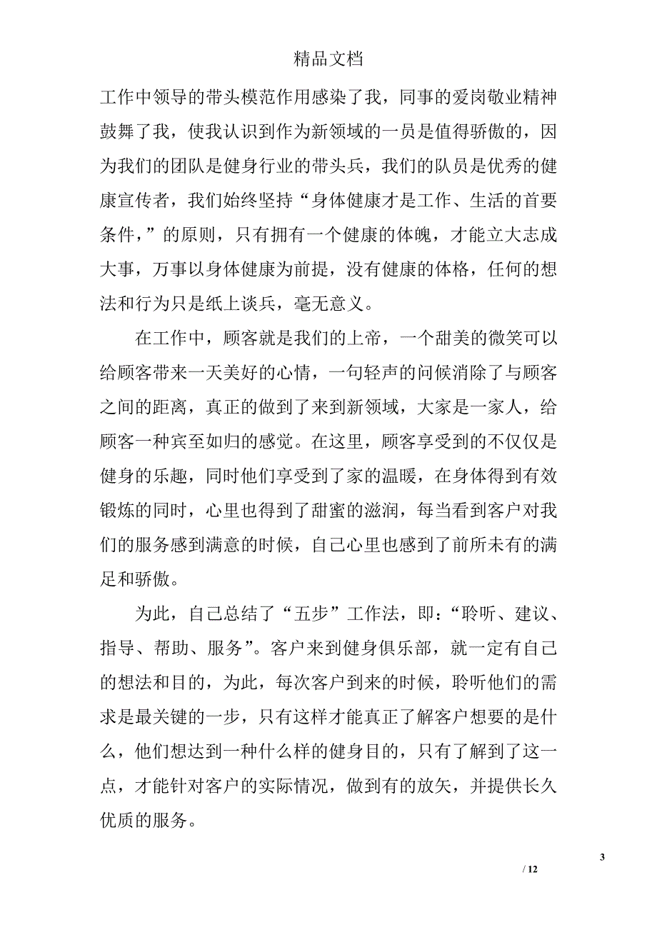 本科毕业生实习报告精选_第3页