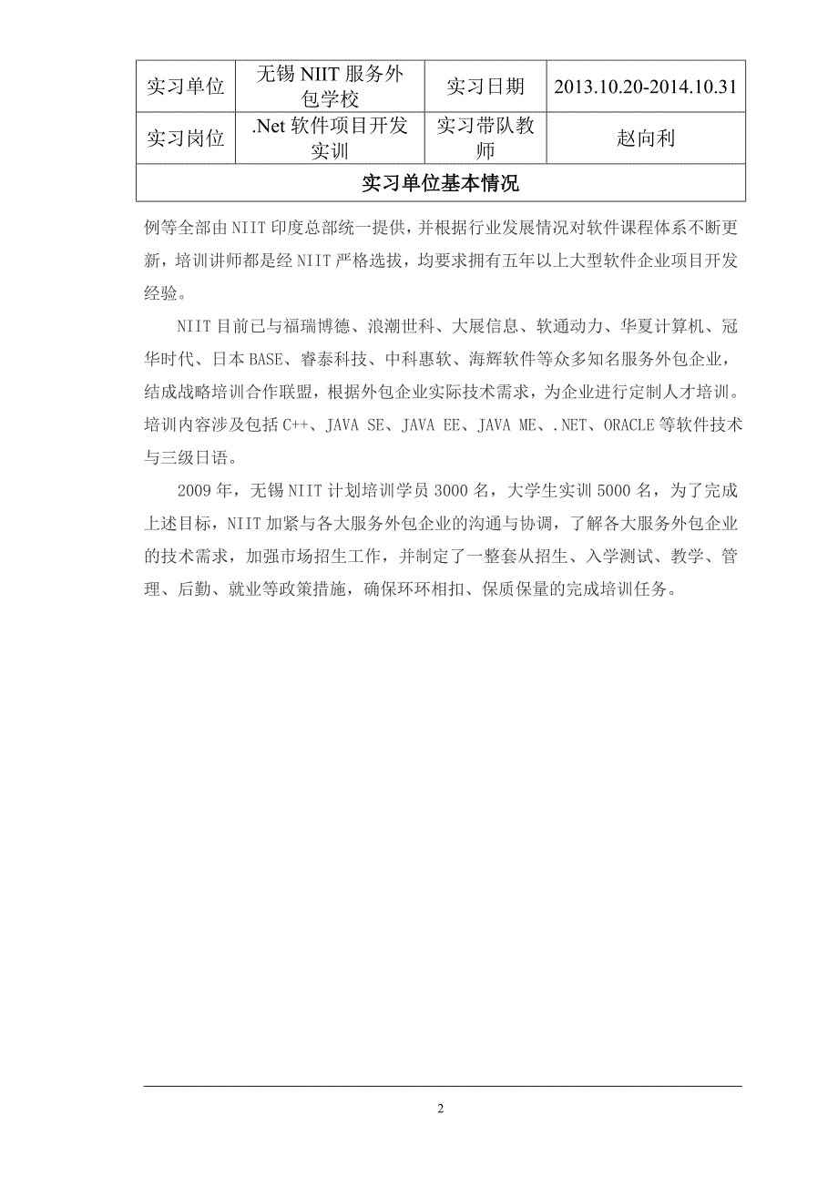 刘婷婷生产实习报告_第3页