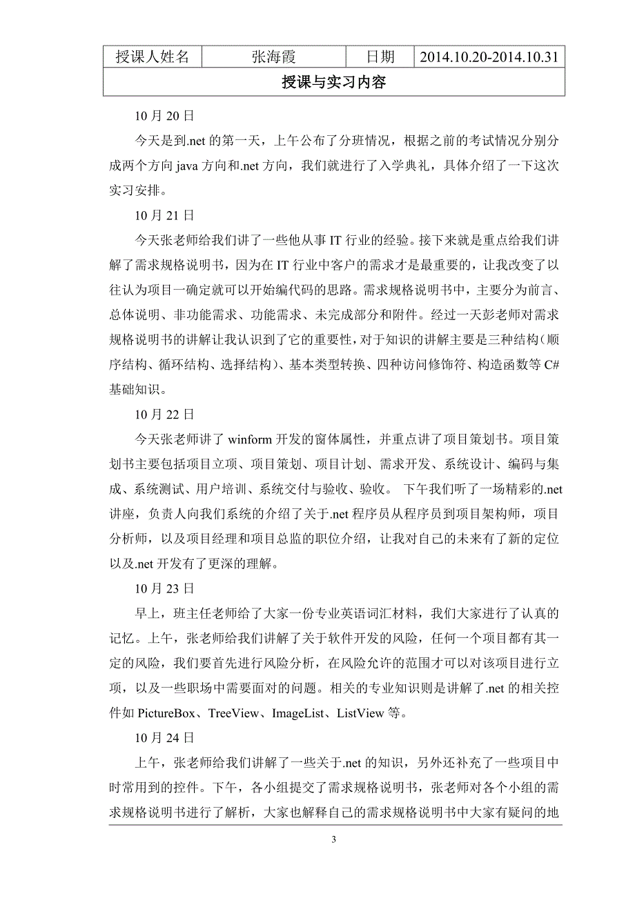 刘婷婷生产实习报告_第4页