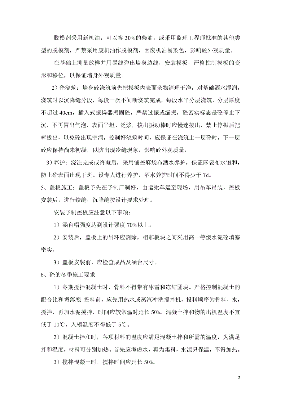 主要施工方案(桩基通涵路基)_第2页