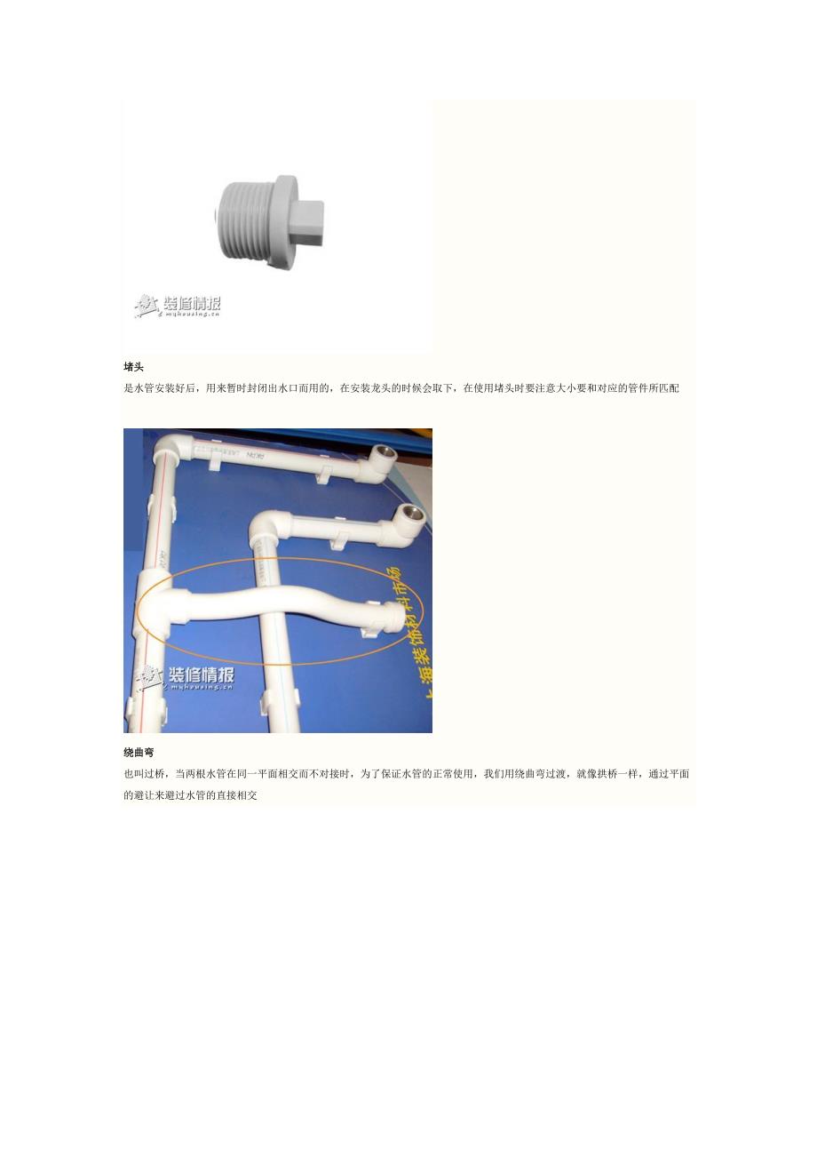 教你认识水管及配件水管功能先了解_第4页