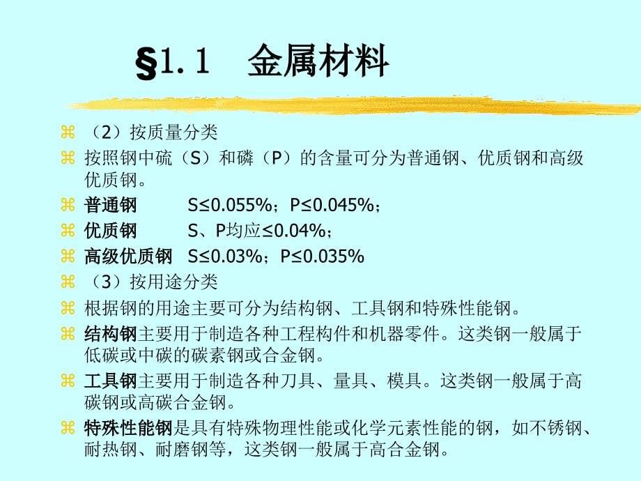 水工艺设备基础课件(ppt)_第5页