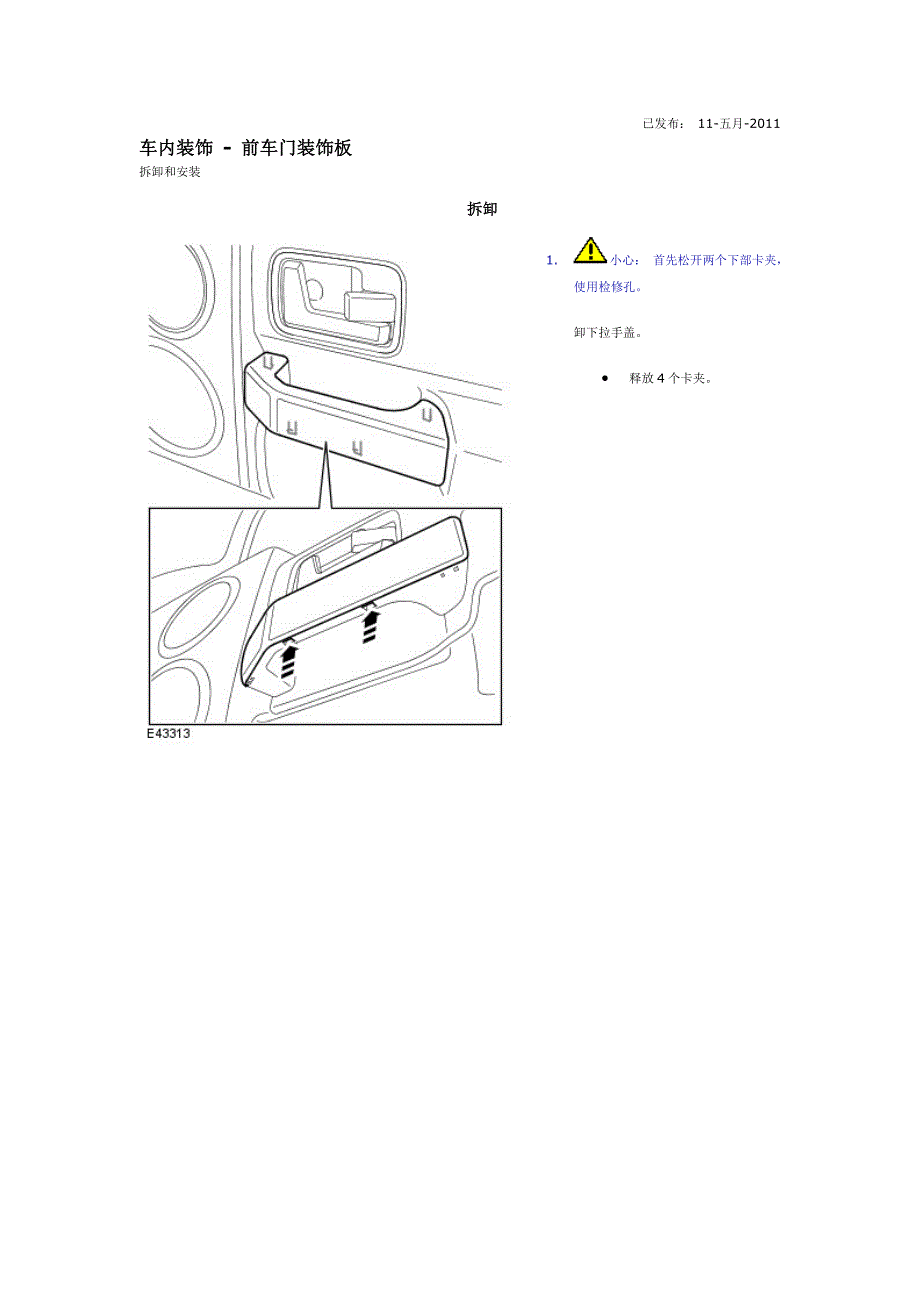 前车门装饰板   路虎_第1页