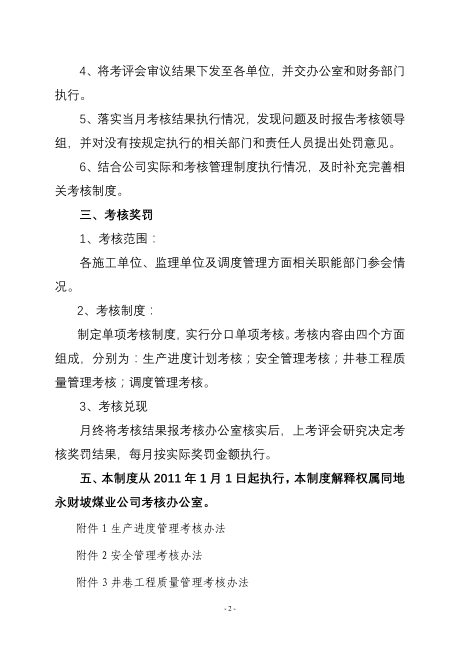 综合考核管理办法_第2页