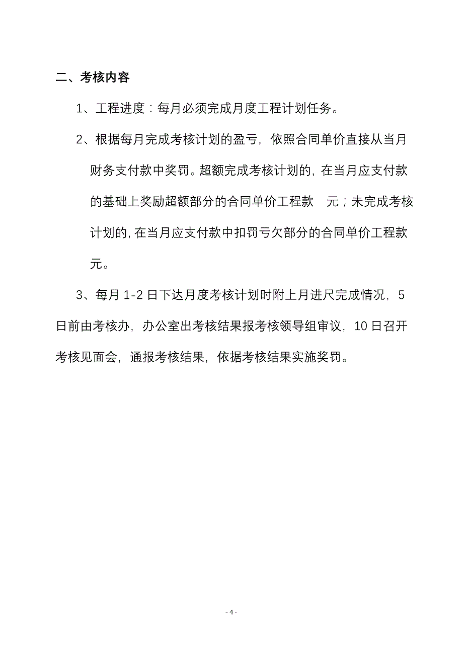 综合考核管理办法_第4页