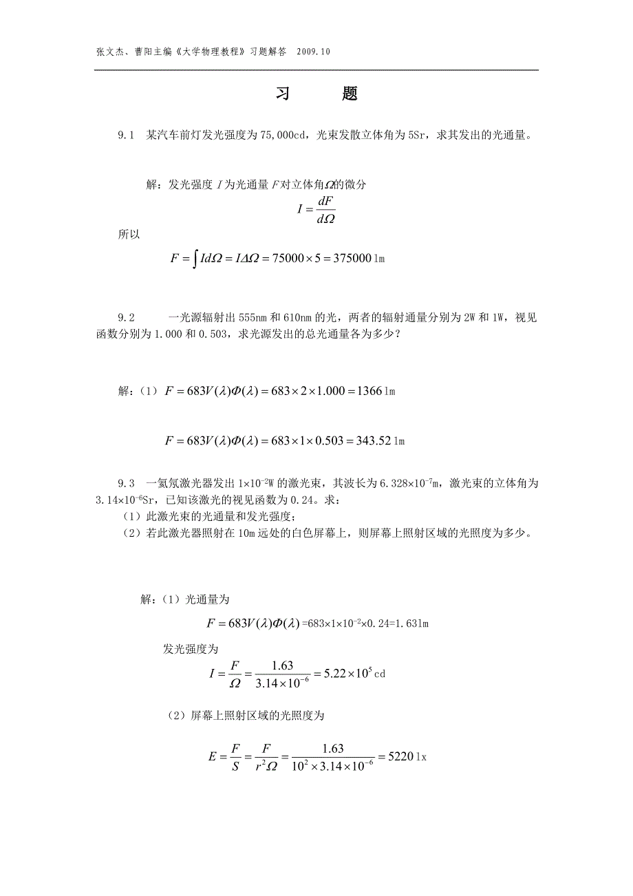 大学物理习题及答案_第2页