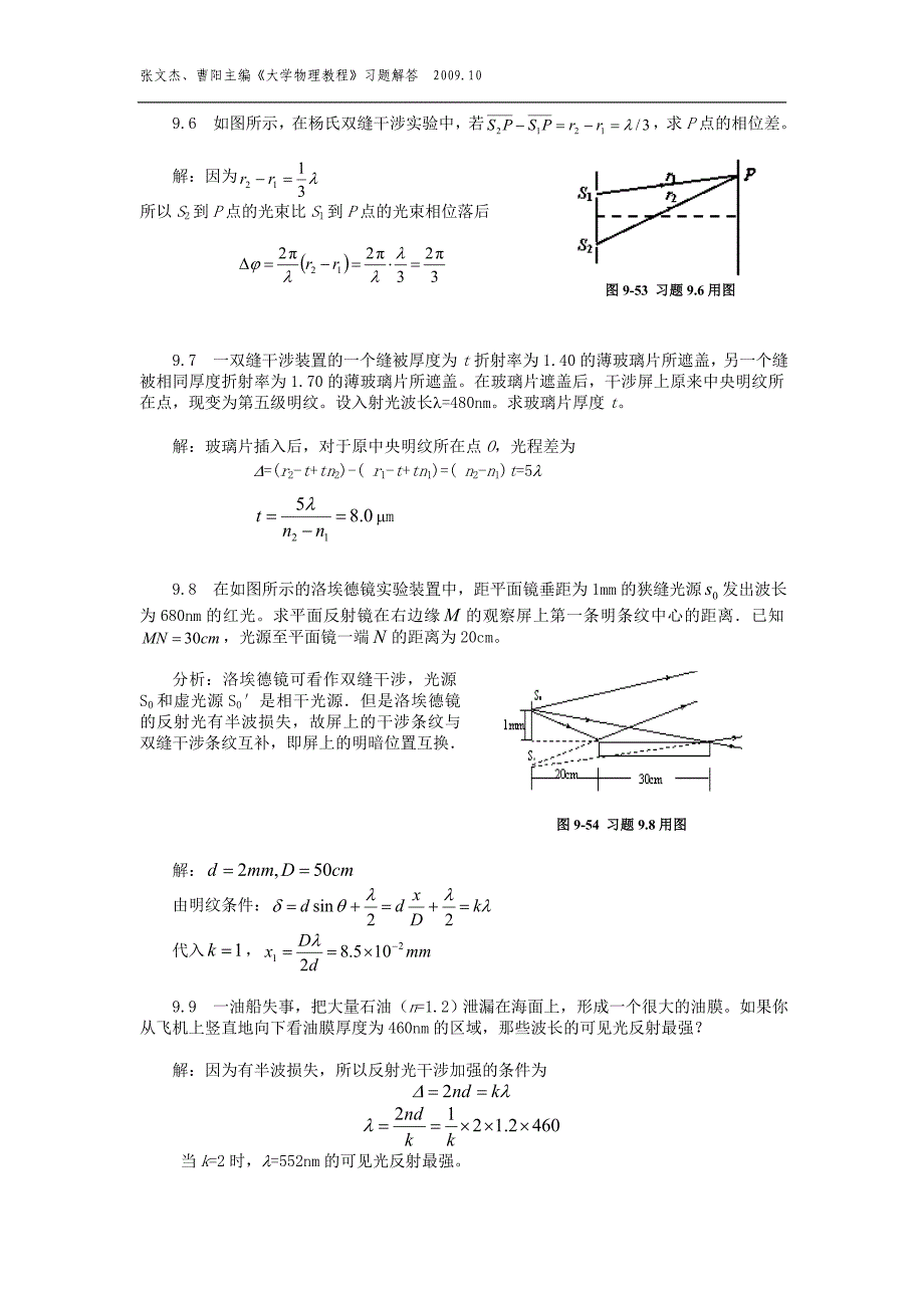 大学物理习题及答案_第4页