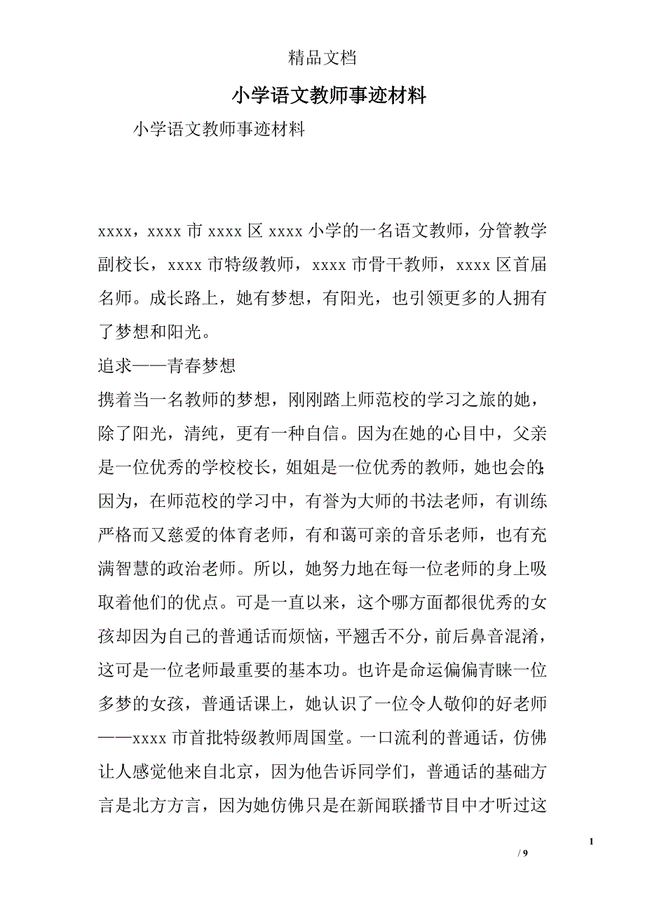 小学语文教师事迹材料精选_第1页