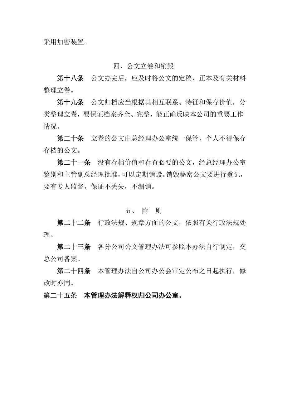富峰特钢有限责任公司公文管理办法_第5页
