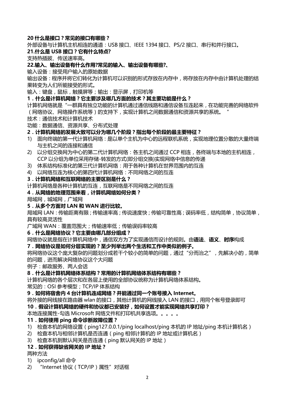 《大学计算机基础》第五版_第1-4章课后习题答案_第2页