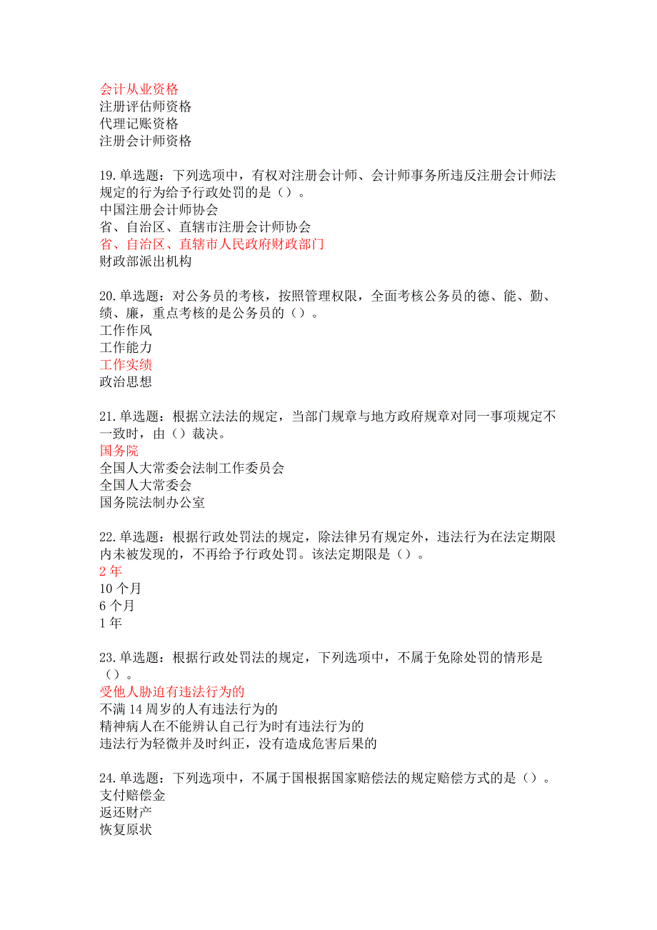 财政法规知识竞赛网上答题参考答案_第4页