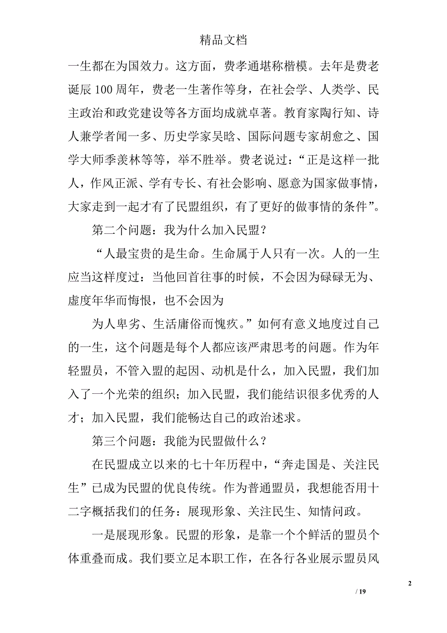 民盟思想汇报精选 _第2页