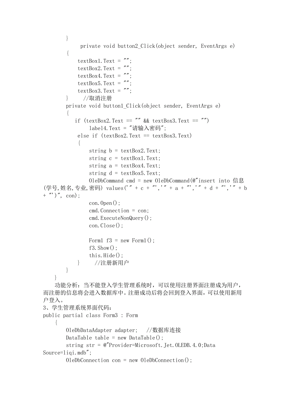 c#用户登录界面程序_第4页