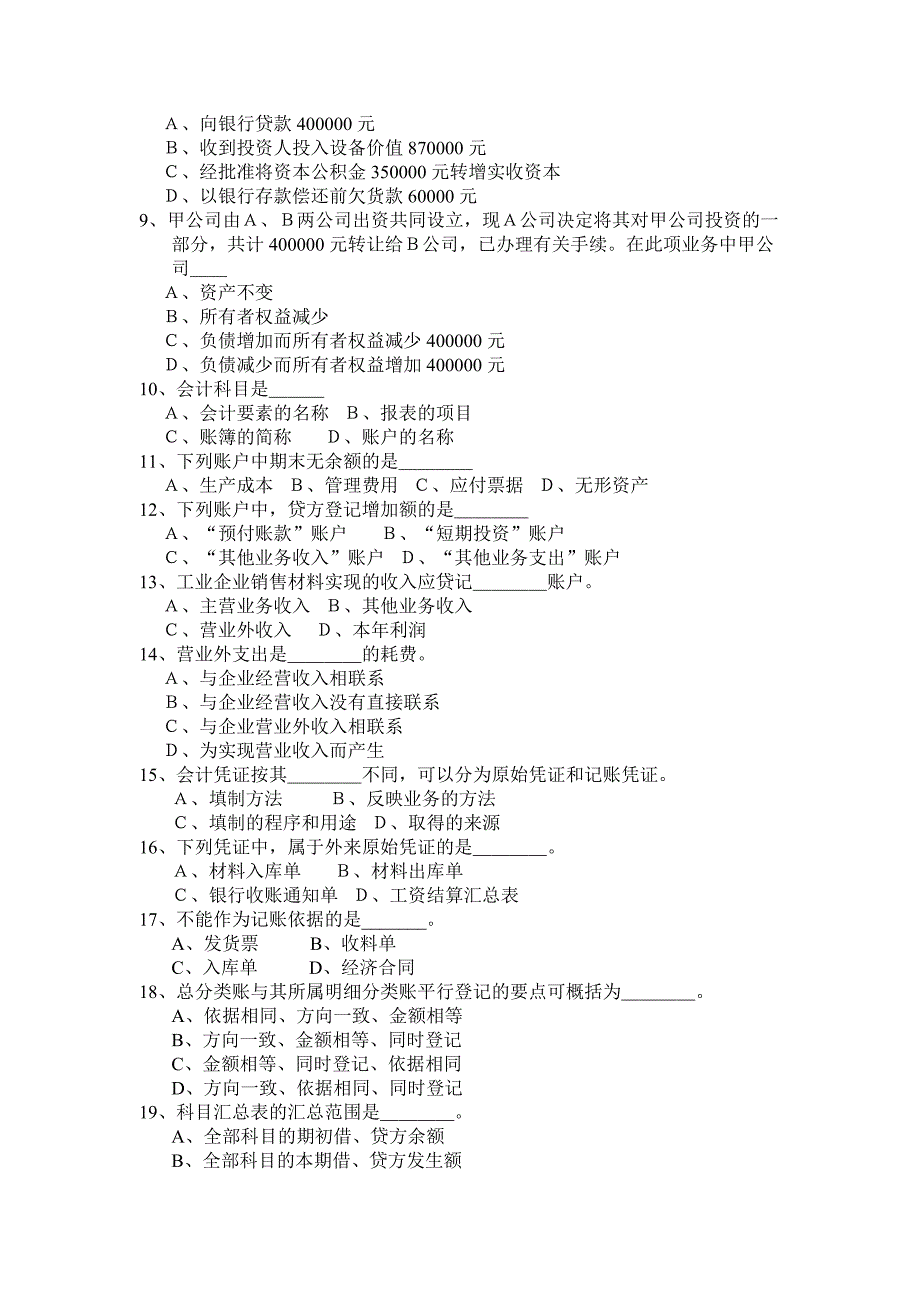 试卷及答案_基础会计学_第2页