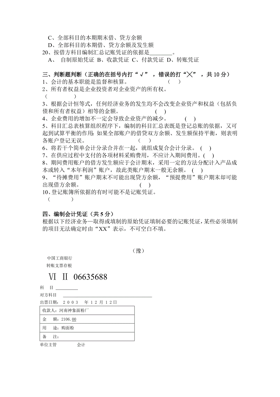 试卷及答案_基础会计学_第3页