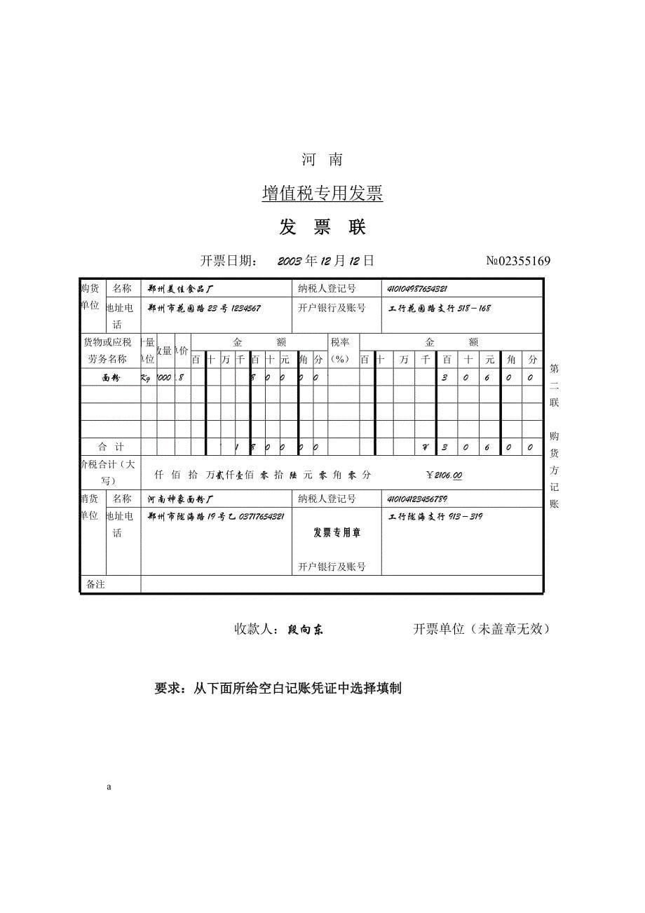 试卷及答案_基础会计学_第5页