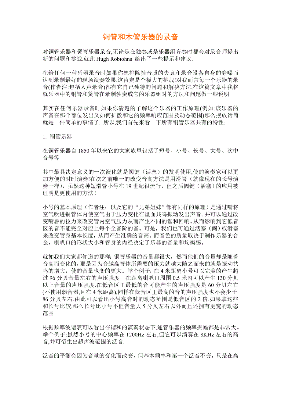 铜管和木管乐器的录音_第1页