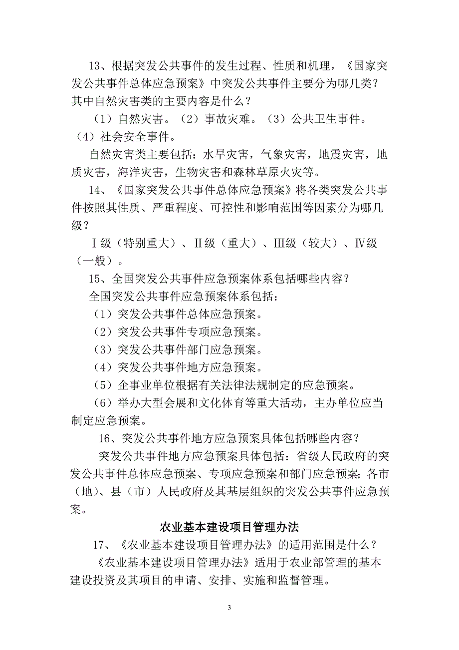 草原法律知识竞赛参考试题及答案_第3页