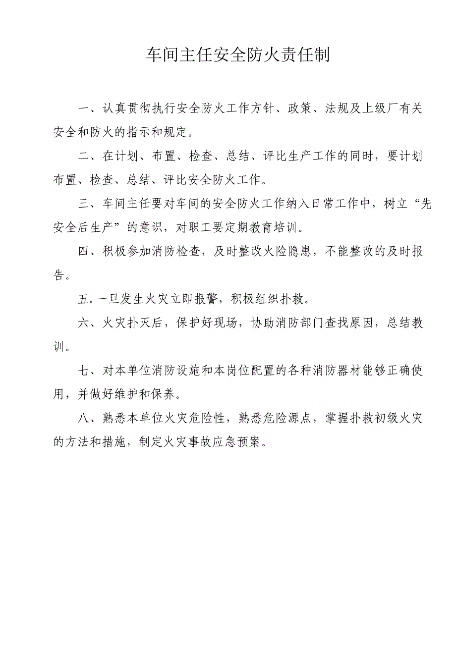 车间消防制度_第2页