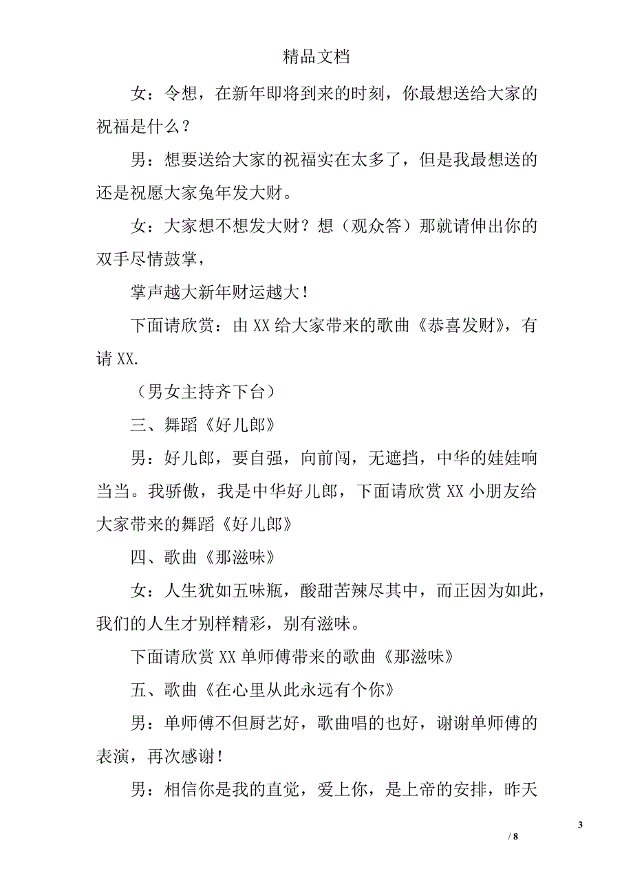 公司新春团拜会串词精选_第3页