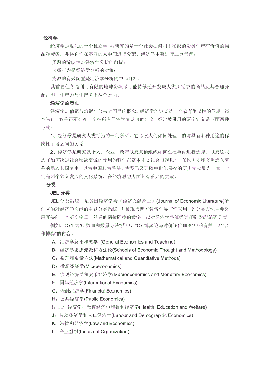 高考专业“高大上”的专业——经济学_第1页