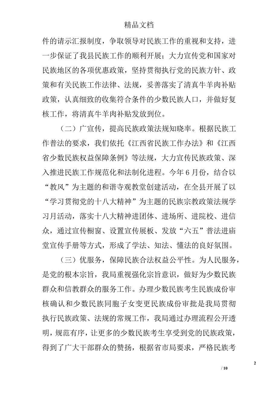 民宗局年终工作总结精选_第2页