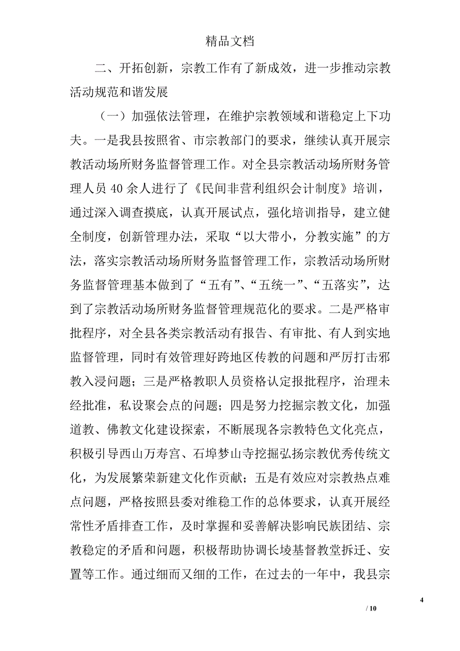 民宗局年终工作总结精选_第4页