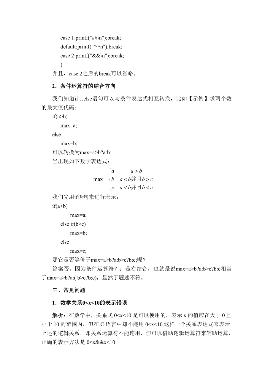 学习指导-单元3_选择结构程序设计_第4页