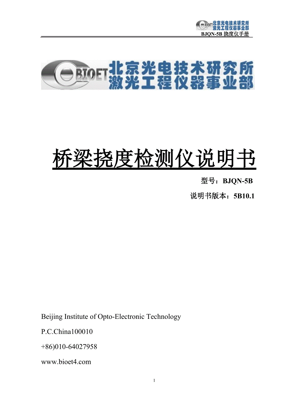 bjqn-5b手册(2010.7.14)_第1页