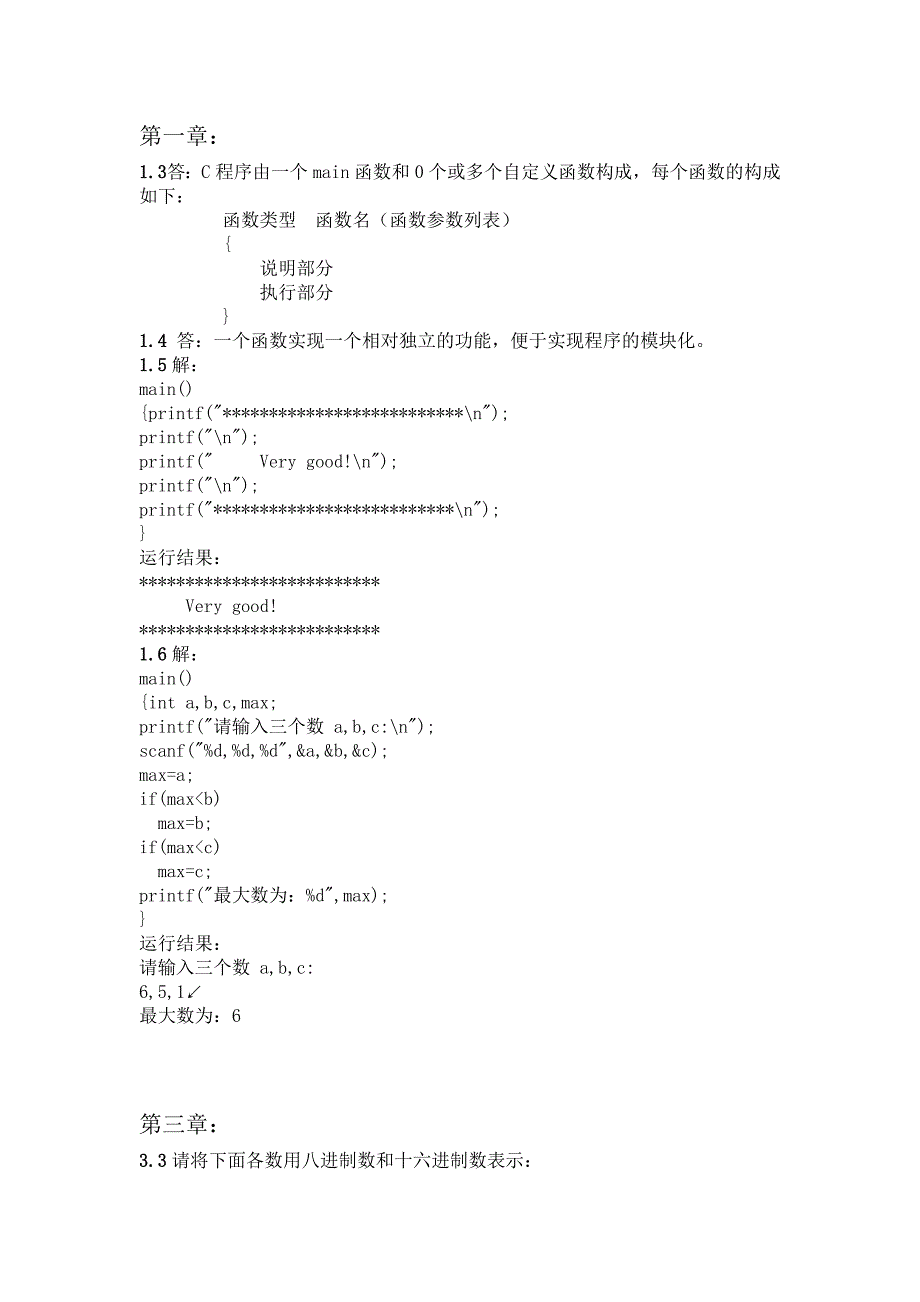 c语言教材习题答案_第1页