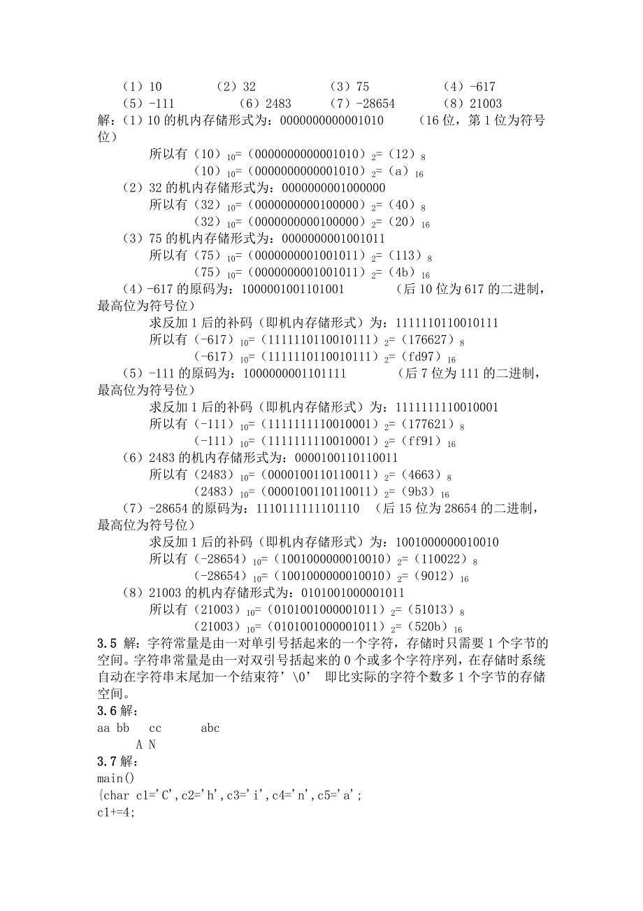 c语言教材习题答案_第2页