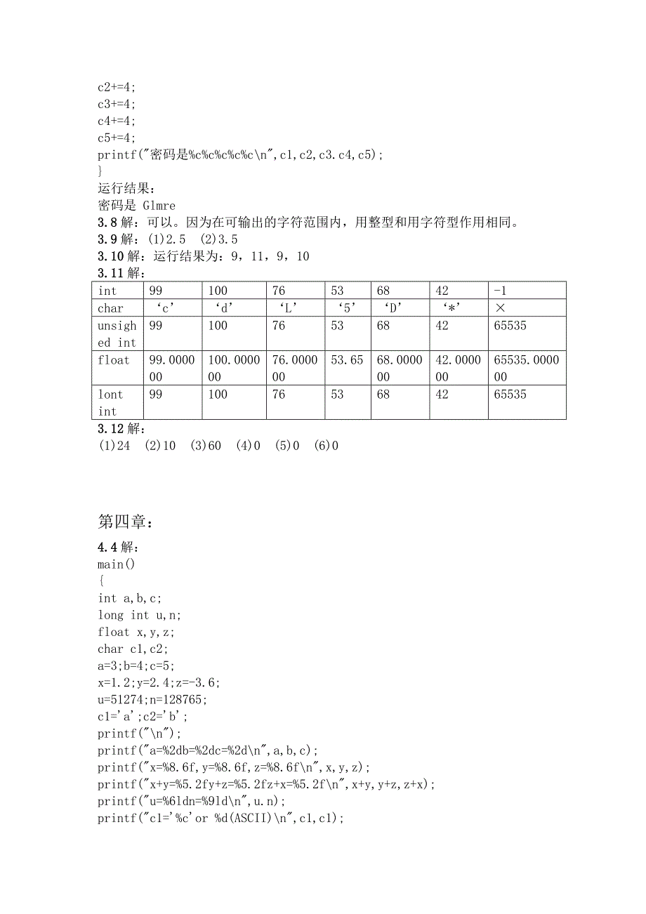 c语言教材习题答案_第3页