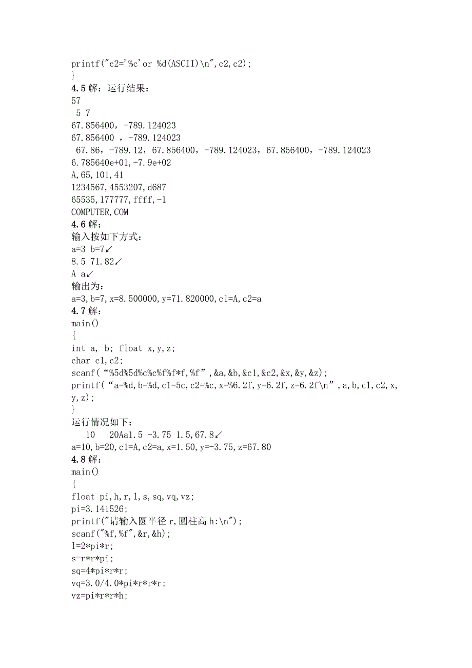 c语言教材习题答案_第4页