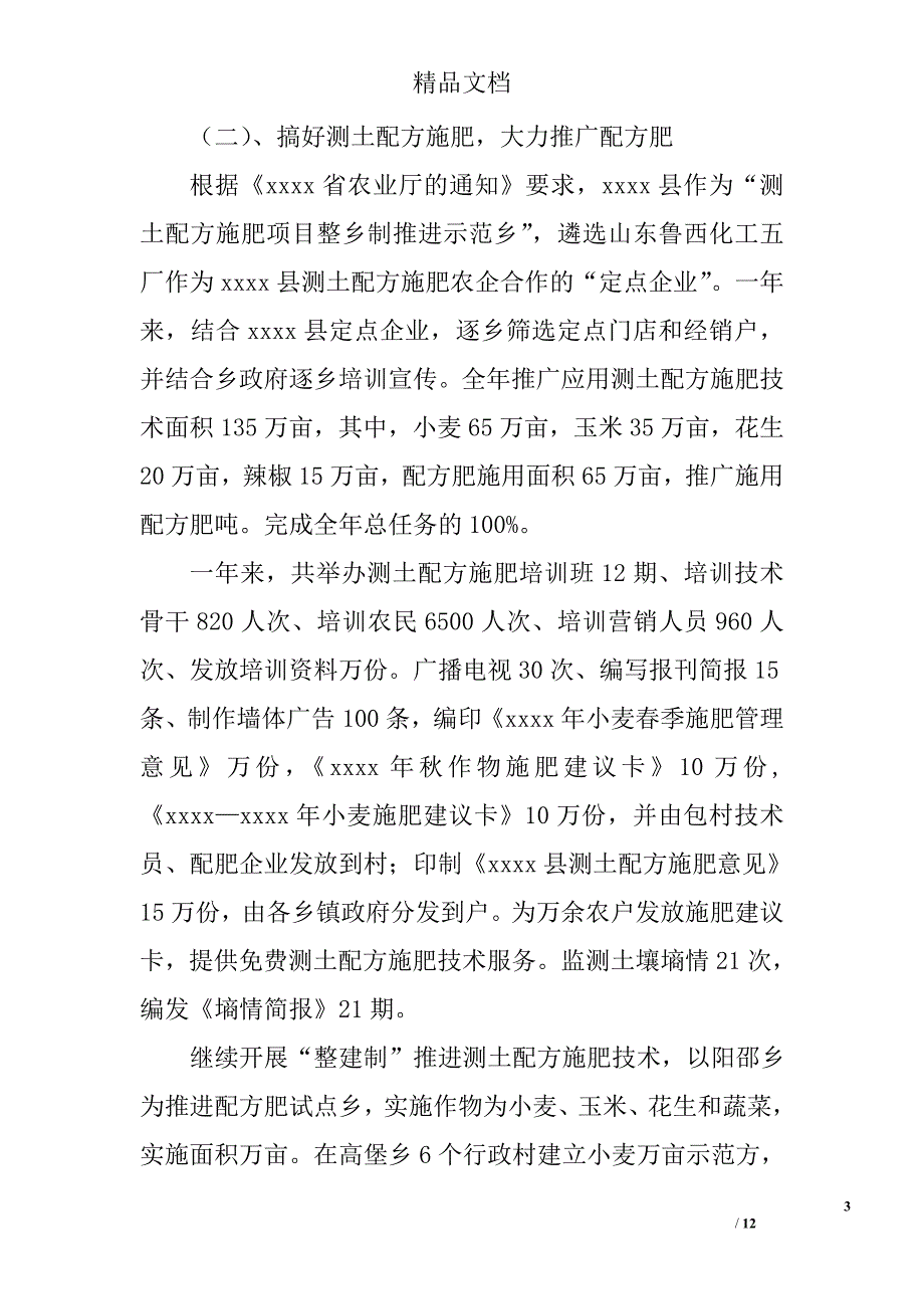 农技中心年终工作总结精选_第3页