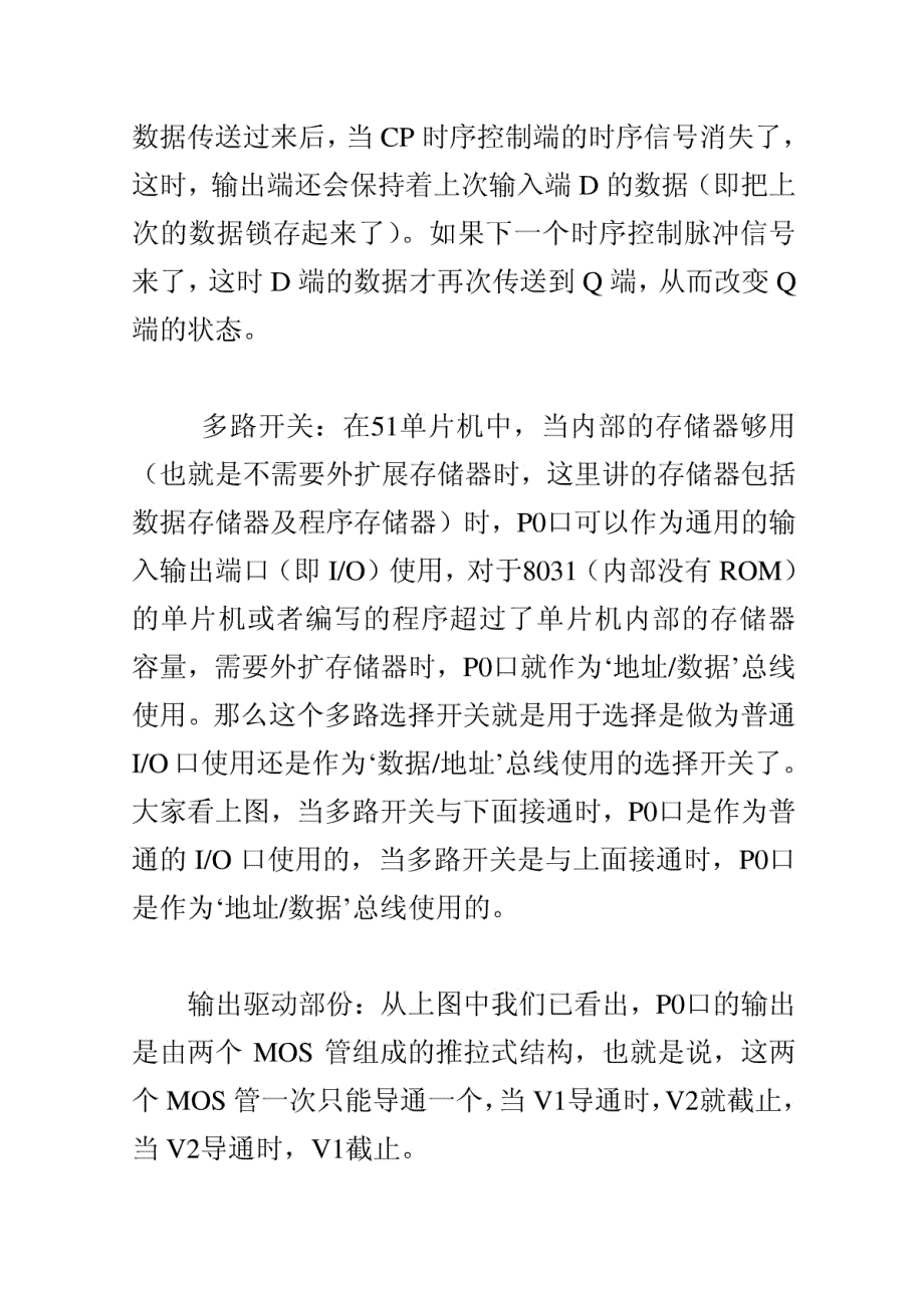 51单片机 p0口工作原理详细讲解_第3页