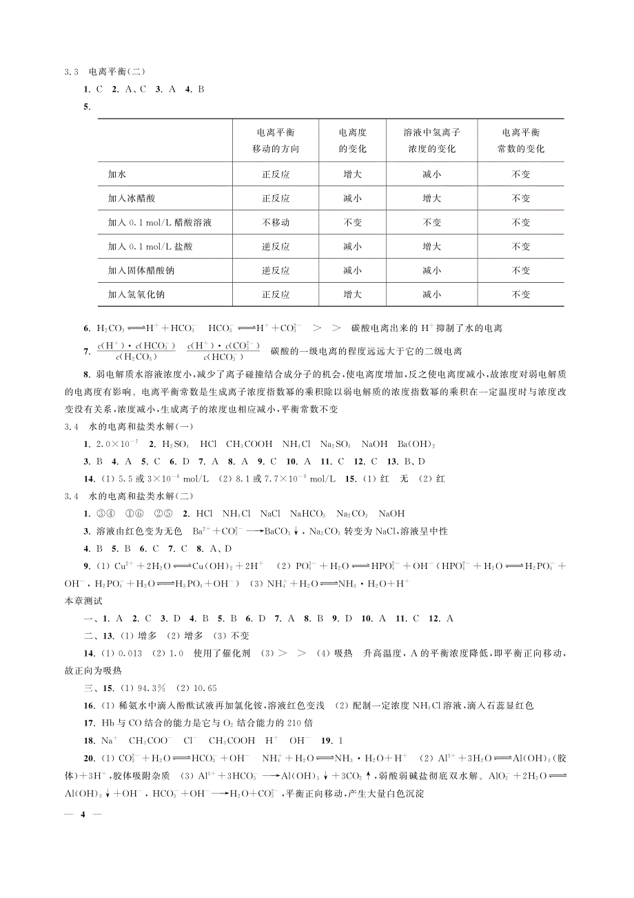 高三化学练习册答案_第4页