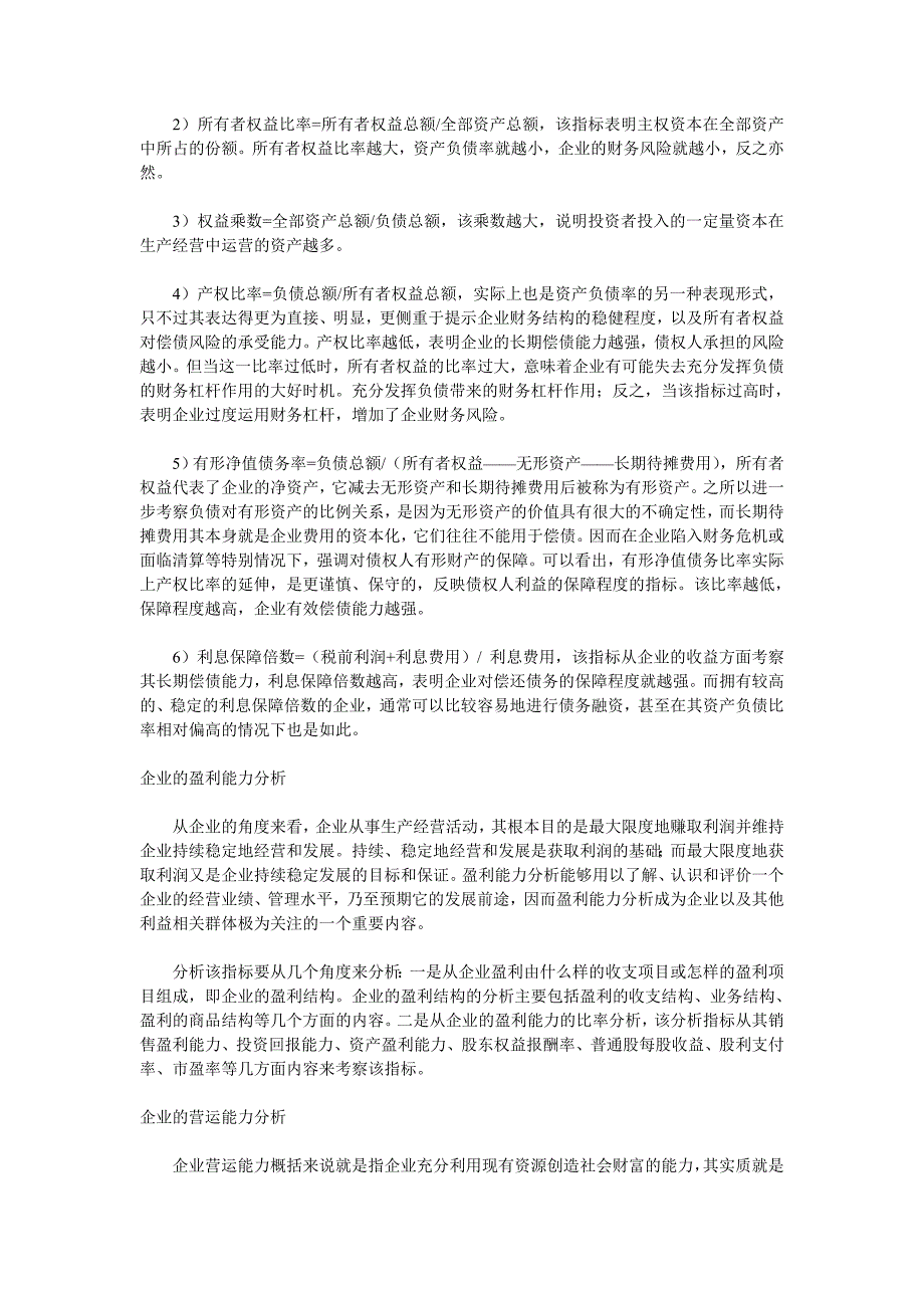 从财务报表看企业的生存能力_第2页