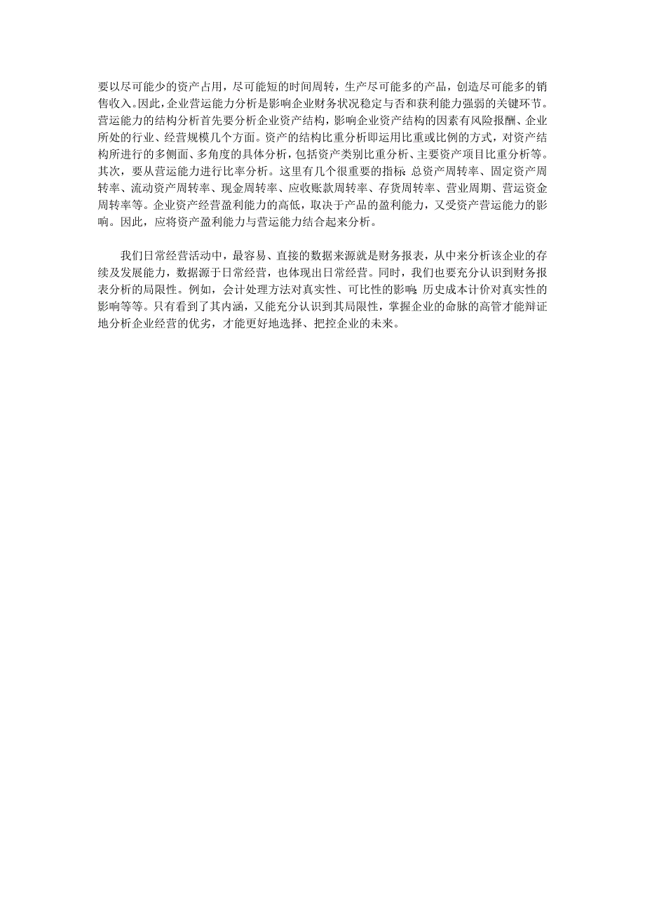 从财务报表看企业的生存能力_第3页