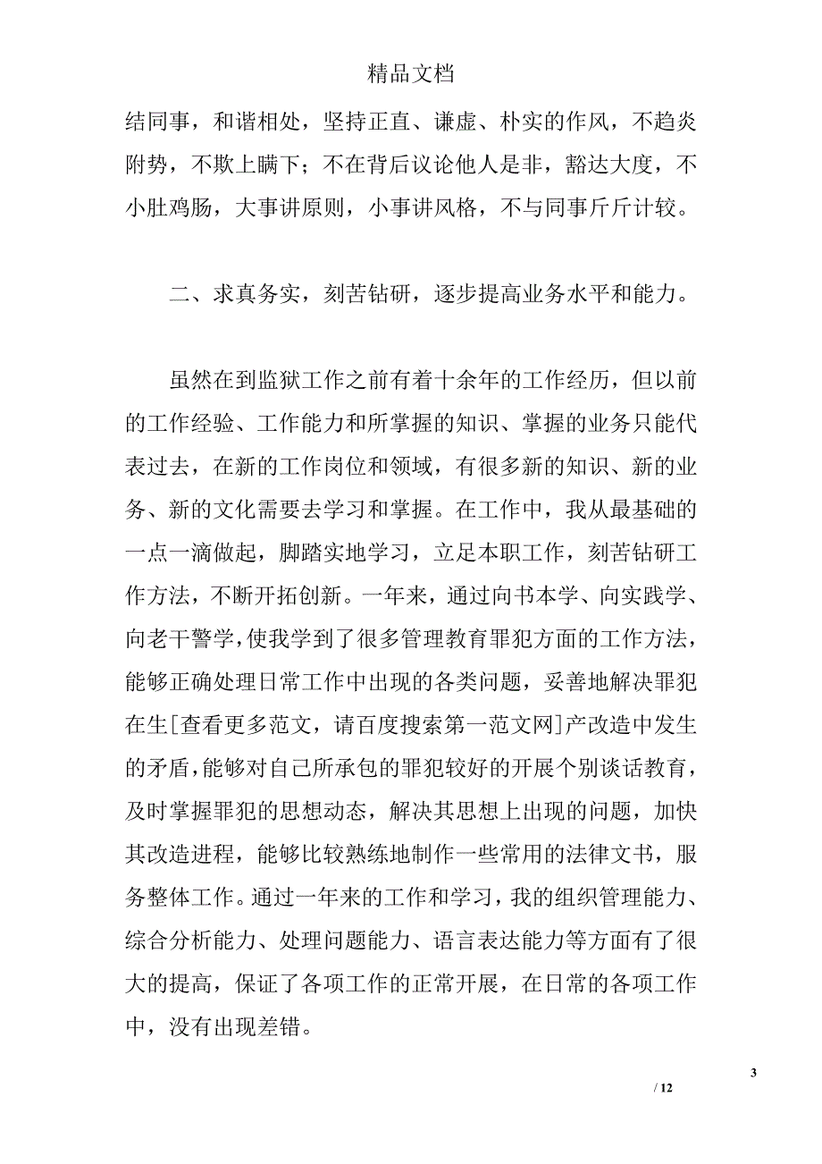 2017警察自我鉴定()范文精选_第3页