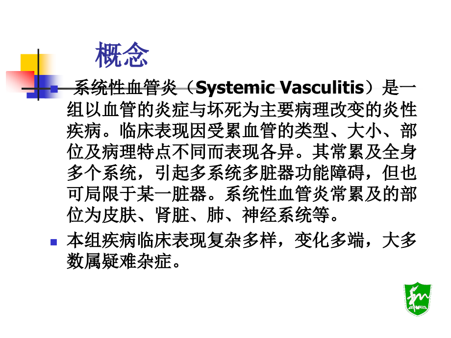 血管炎阜外_第2页