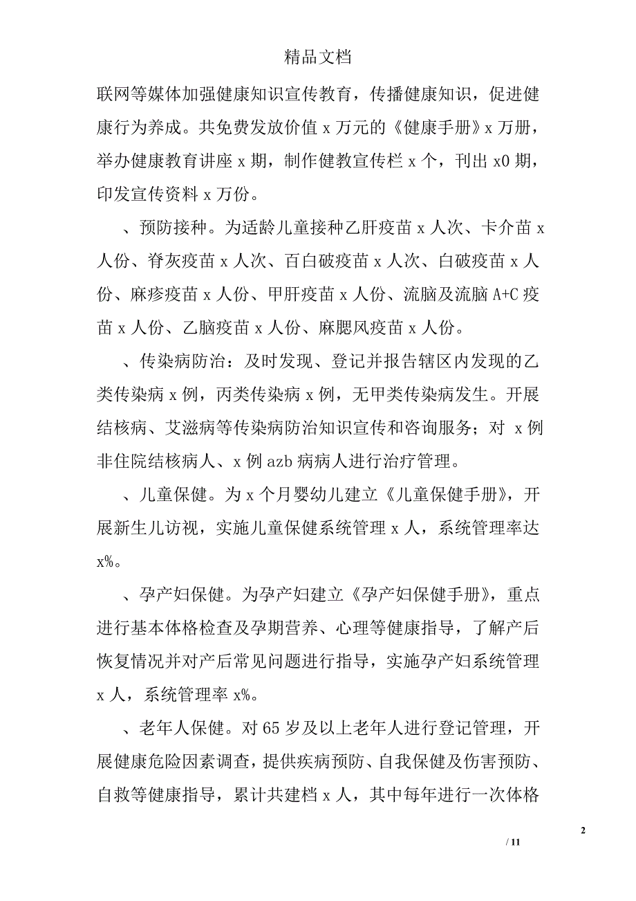 卫生局上半年工作总结精选_第2页