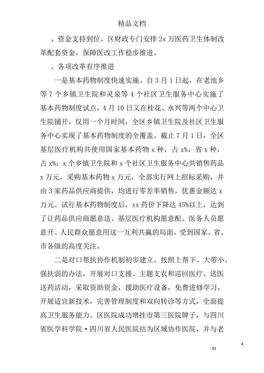 卫生局上半年工作总结精选_第4页