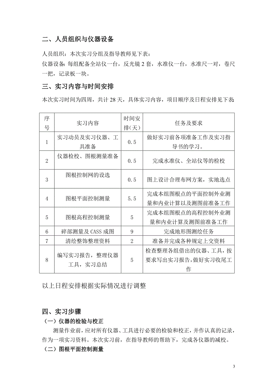 地形测量教学实习指导书_第3页