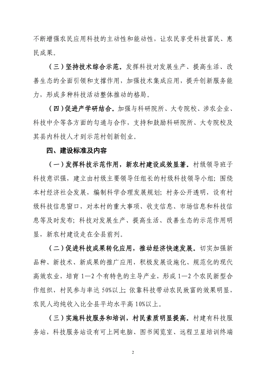 纳雍县科技化示范村建设实施_第2页